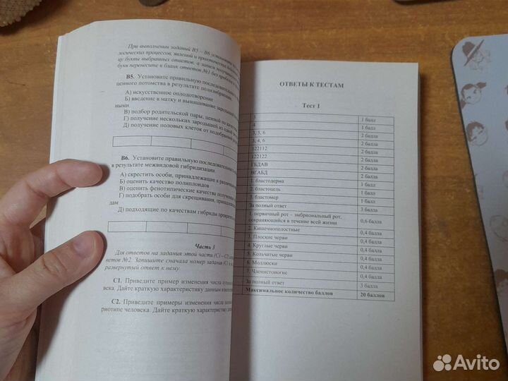 Пособие для поступающих в вузы Биология