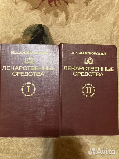 Машковский Лекарственные средства