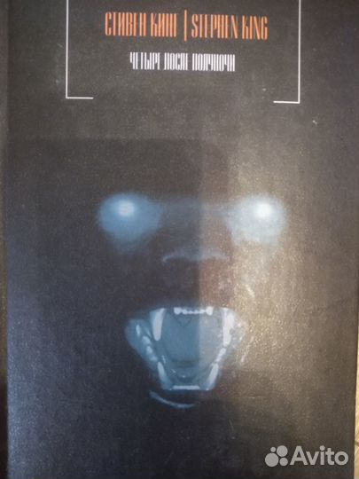 Стивен Кинг