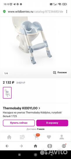 Накладка на унитаз Kiddyloo со ступенькой