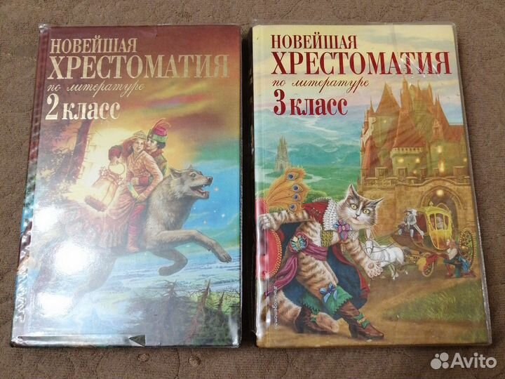 Хрестоматия 2 и 3 класс