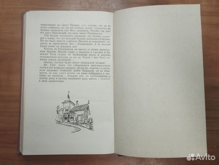 Оржеховская Ф.М. Эдвард Григ Повесть 1959 Детгиз М