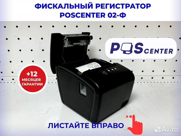 Фискальный регистратор ккт POScenter-02Ф