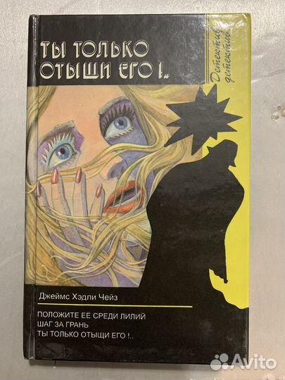 Книги джеймс хедли Чейз