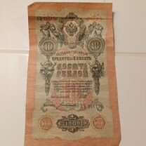 10 рублей 1909