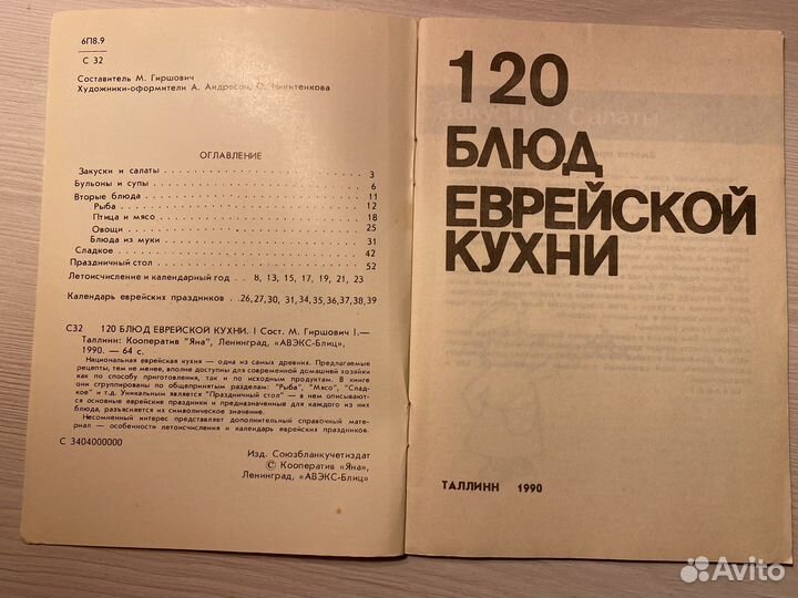 120 блюд еврейской кухни