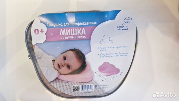 Ортопедическая подушка для новорождённых