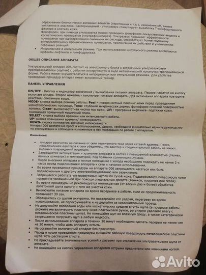 Аппарат для ультразвуковой чистки лица