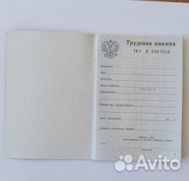 Трудовая книжка серии ТК 1 Гознак