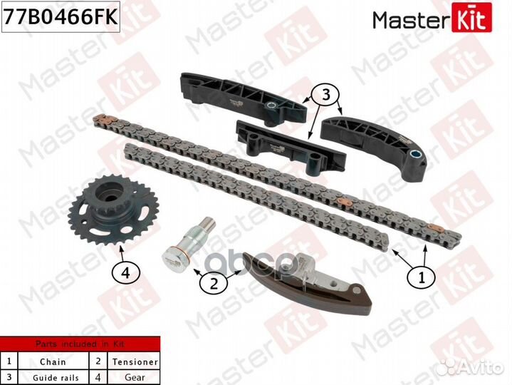 Комплект цепи грм 77B0466FK MasterKit