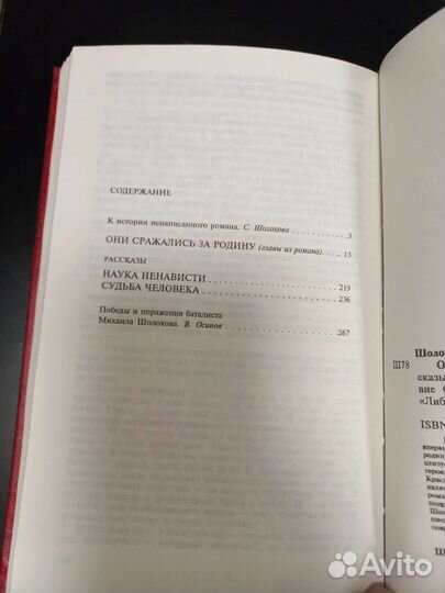 Михаил Шолохов