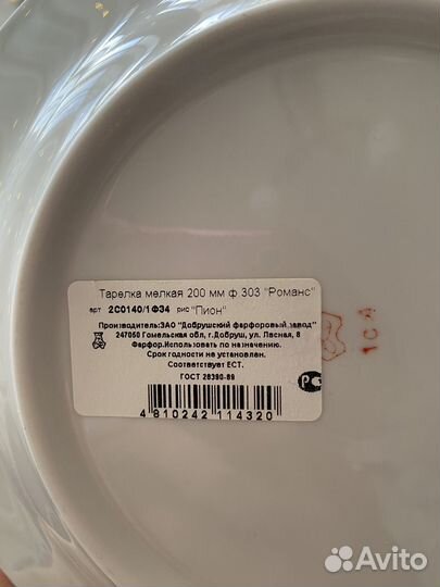 Тарелки:»Добрушский фарфоровый завод»