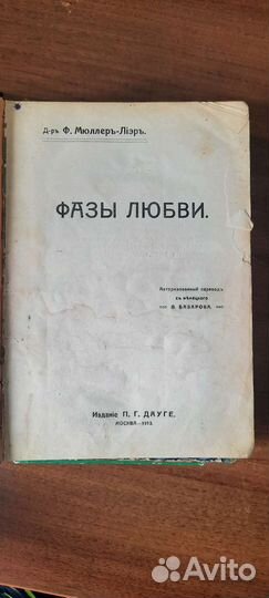 Фазы любви 1913г