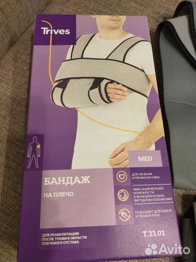 Бандаж для плечевого сустава