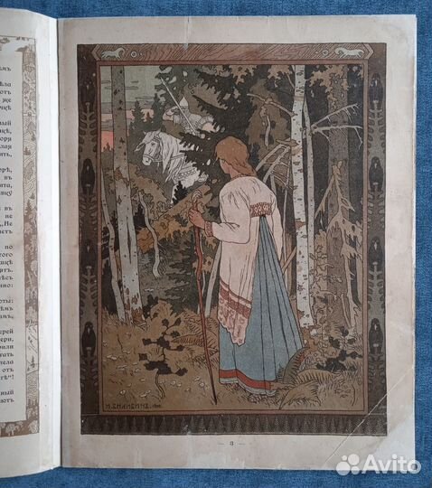 Василиса Прекрасная. Рисунки Билибина. 1902
