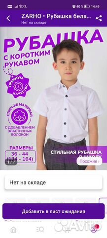 Рубашка белая школьная