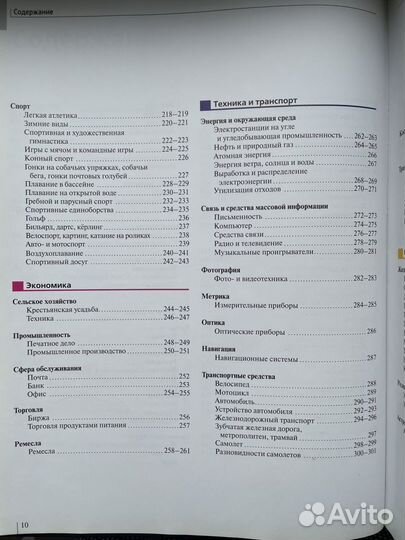 Большой иллюстрированный словарь