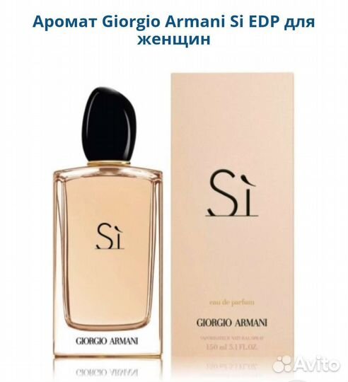 Giorgio Armani Si женский парфюм оригинал