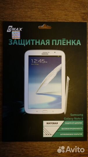Плёнка защитная для samsung galaxy note 8