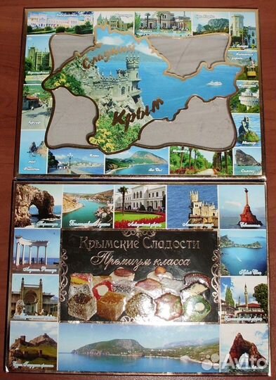 Коробки от крымских сладостей - 2 шт