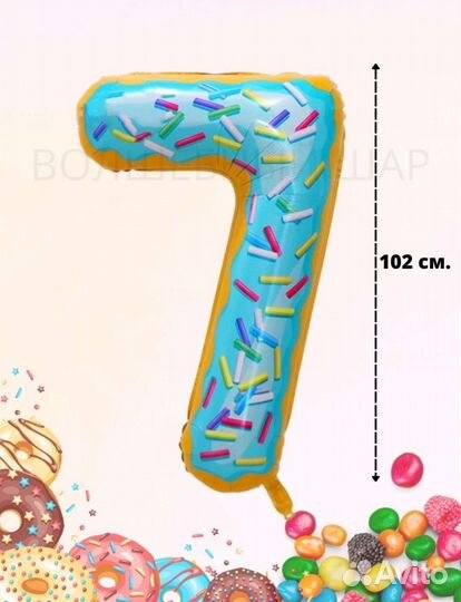 Шар Цифра 7 на день рождения + пончик Новые
