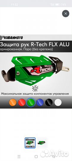 Защита рук армированная R-Tech FLX ALU