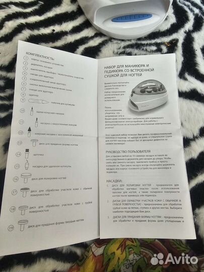 Прибор для маникюра/педикюра