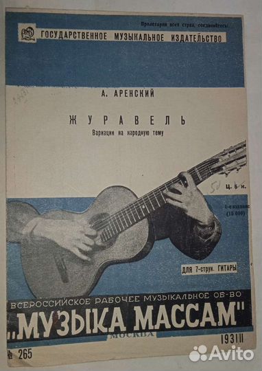 Старенькие ноты