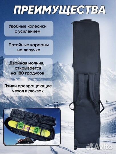 Чехол для сноуборда на колесах