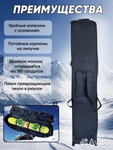 Чехол для сноуборда на колесах