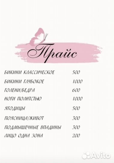 Восковая депиляция