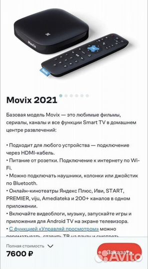 SMART tv приставка Movix dom.ru