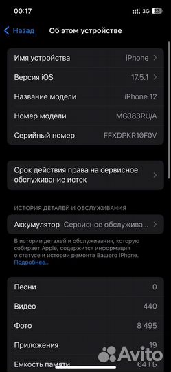 iPhone 12, 64 ГБ