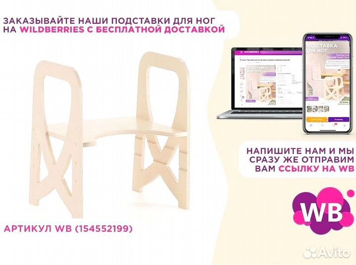 Подставка для ног