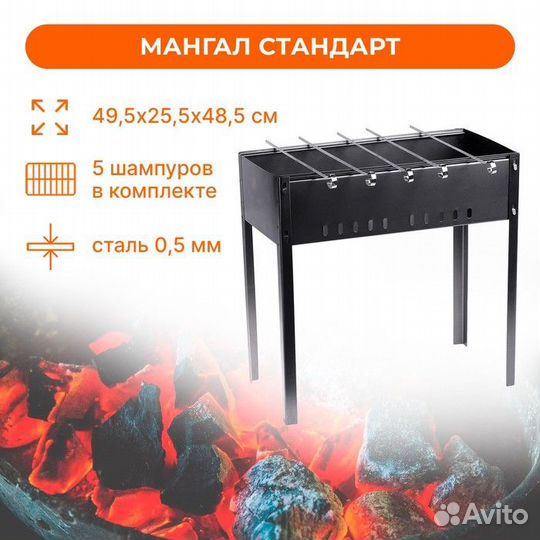Мангал с шампурами «Фиеста» cтандарт, 5 шампуров