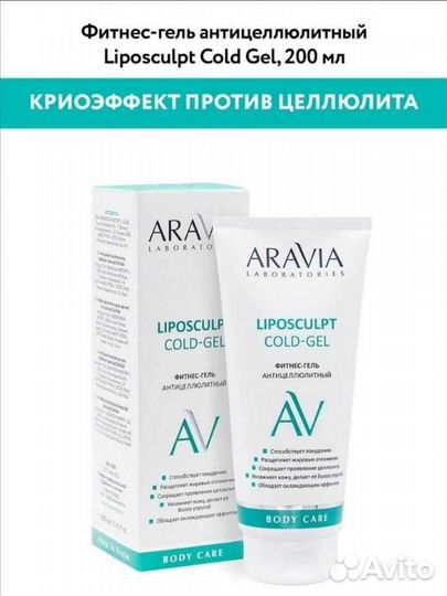 Антицеллюлитный гель