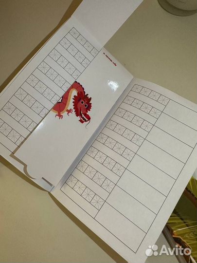 Китайский язык словарь, прописи