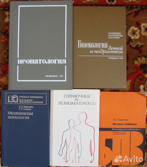 Медицинская литература