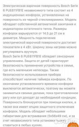 Варочная панель электрическая bosch 4 конфорки