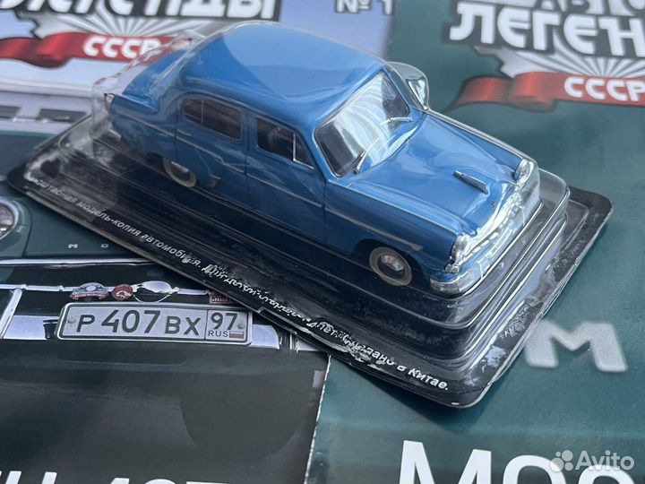 Автолегенды СССР deagostini