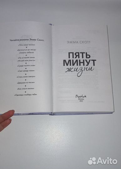 Книга пять минут жизни эмма скотт