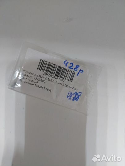 Коннектор рыболовный stonfo