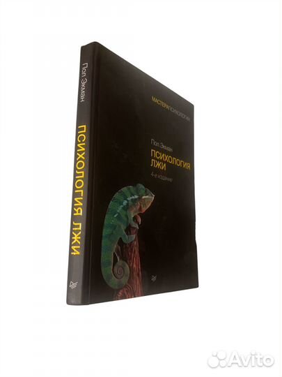 Мастера психологии Пол Экман