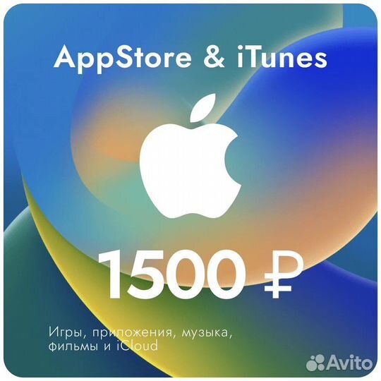 Подарочная карта Apple