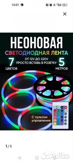 Гибкая неоновая лента 5м с блоком