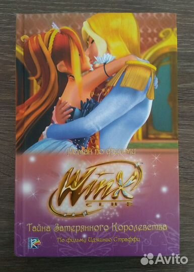 Книги Винкс