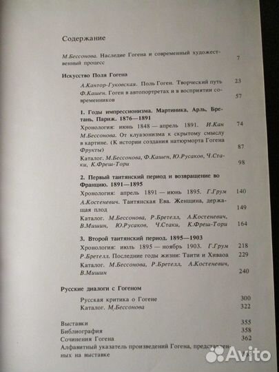 Гоген Взгляд из России Альбом-каталог 1989