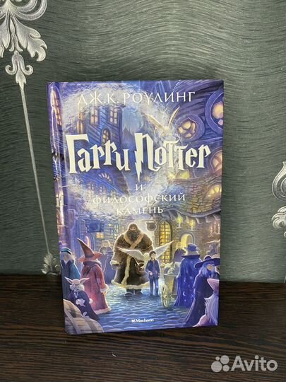 Гарри Поттер и философский камень махаон