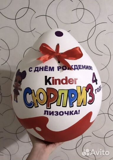 Большой подарок киндер