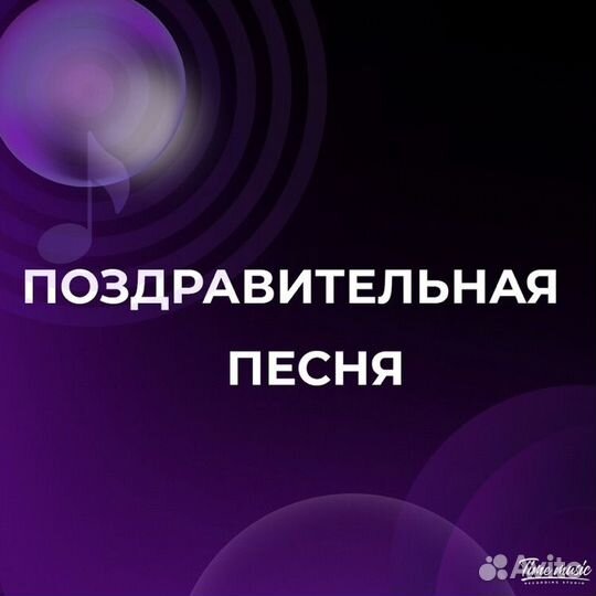 Песни на заказ